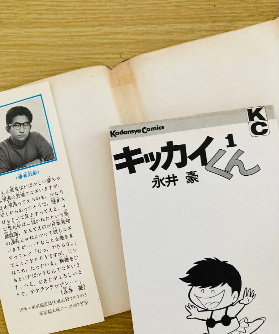 値下げ❗️永井豪初期名作❣️全巻初版「キッカイくん」KCコミックス・当時本・超希少