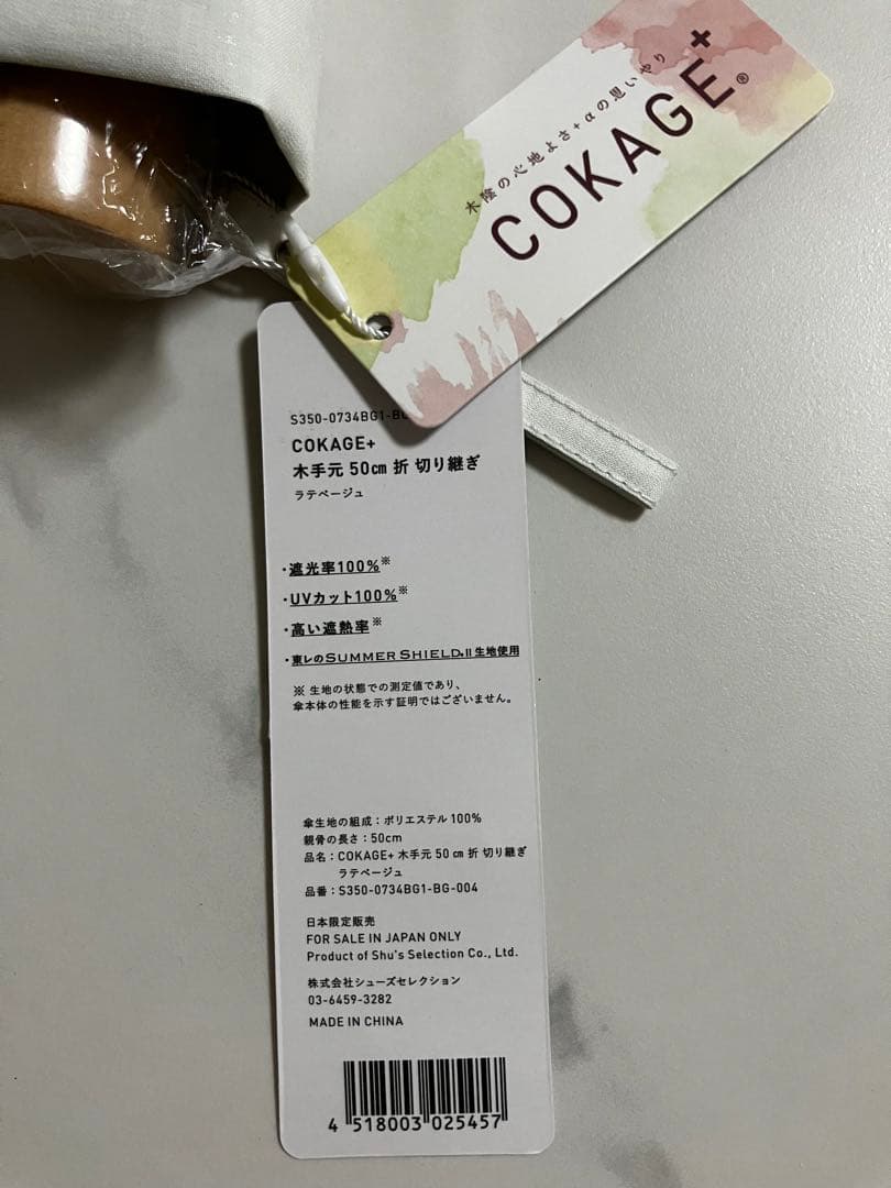 cokage+（コカゲプラス） 木手元　50cm 折　切り継ぎ　ラテベージュ