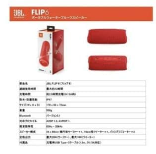 JBL ワイヤレススピーカー　JBLFLIP6RED レッド