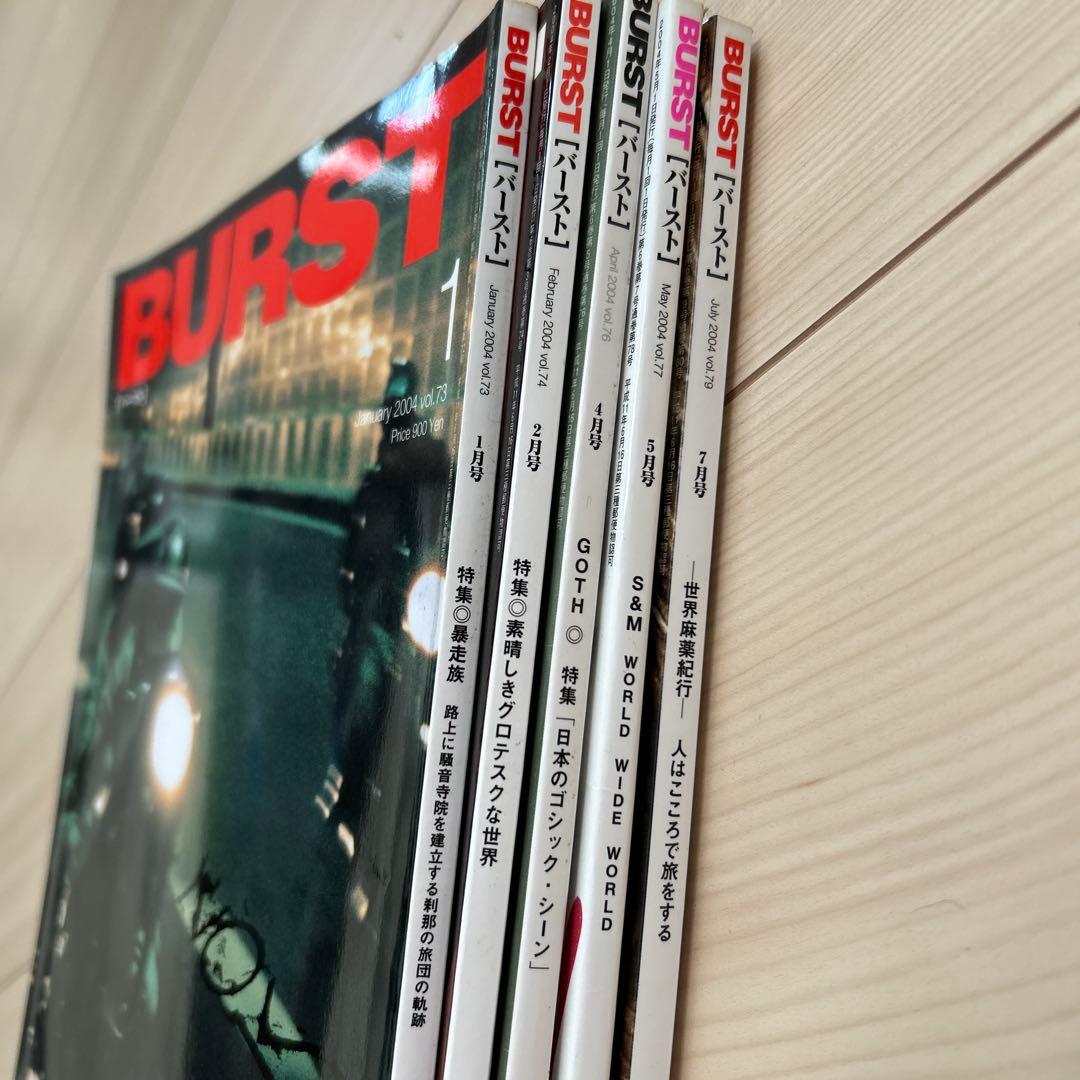 ガ*！様 BURST 雑誌 セット 2004年