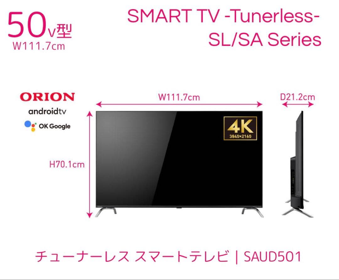 チューナレス　テレビ　SAUD501 50V型