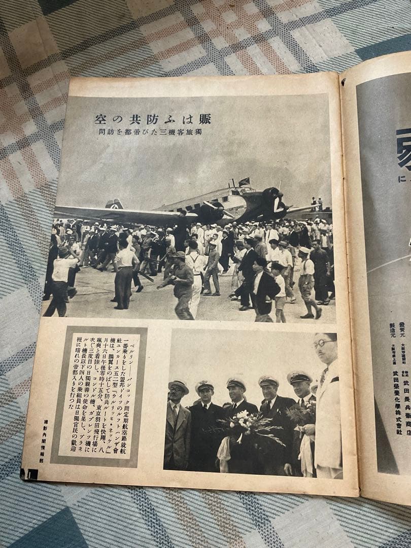 昭和13年 寫眞週報　八月廿三日　第七十九號。十セン。【多少破れあり、昭和古書】