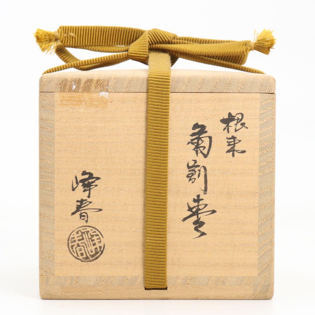 川上峰春作 根来 菊割棗 茶道具 共箱　V840