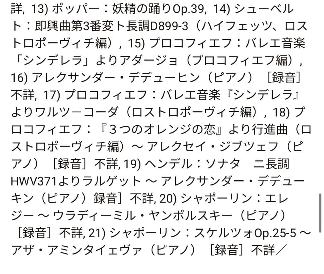 【未開封新品】ロストロポーヴィチ『ワーナー録音全集』（40CD＋3DVD）