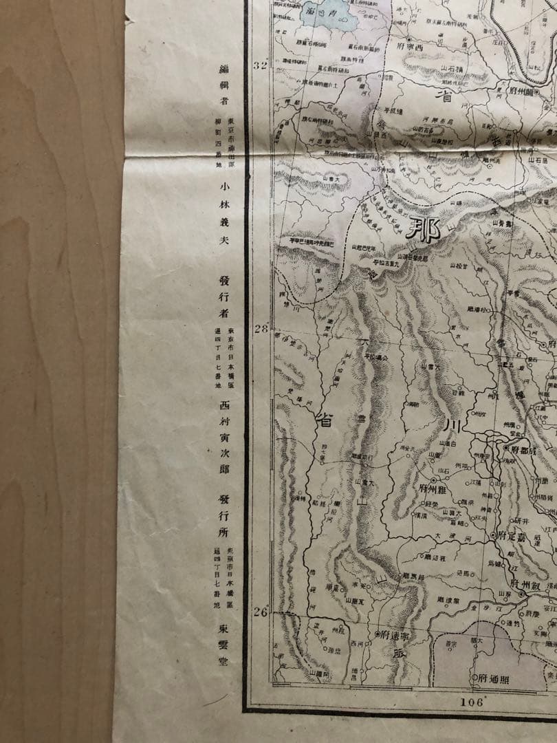 日露清韓輿地図79ｘ107　1904年3月3日　東雲堂　うg4867w40