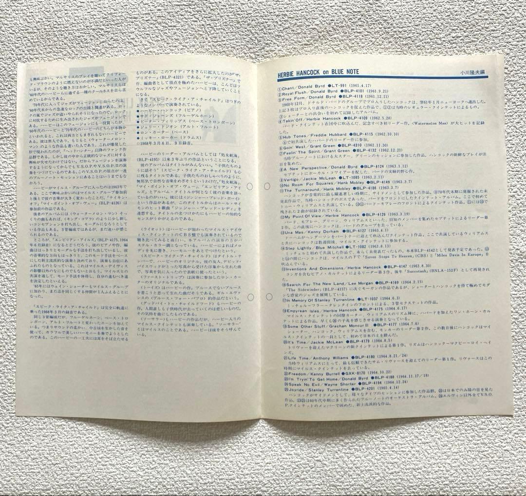 ハービー・ハンコック　スピーク・ライク・ア・チャイルド　12㌅レコード