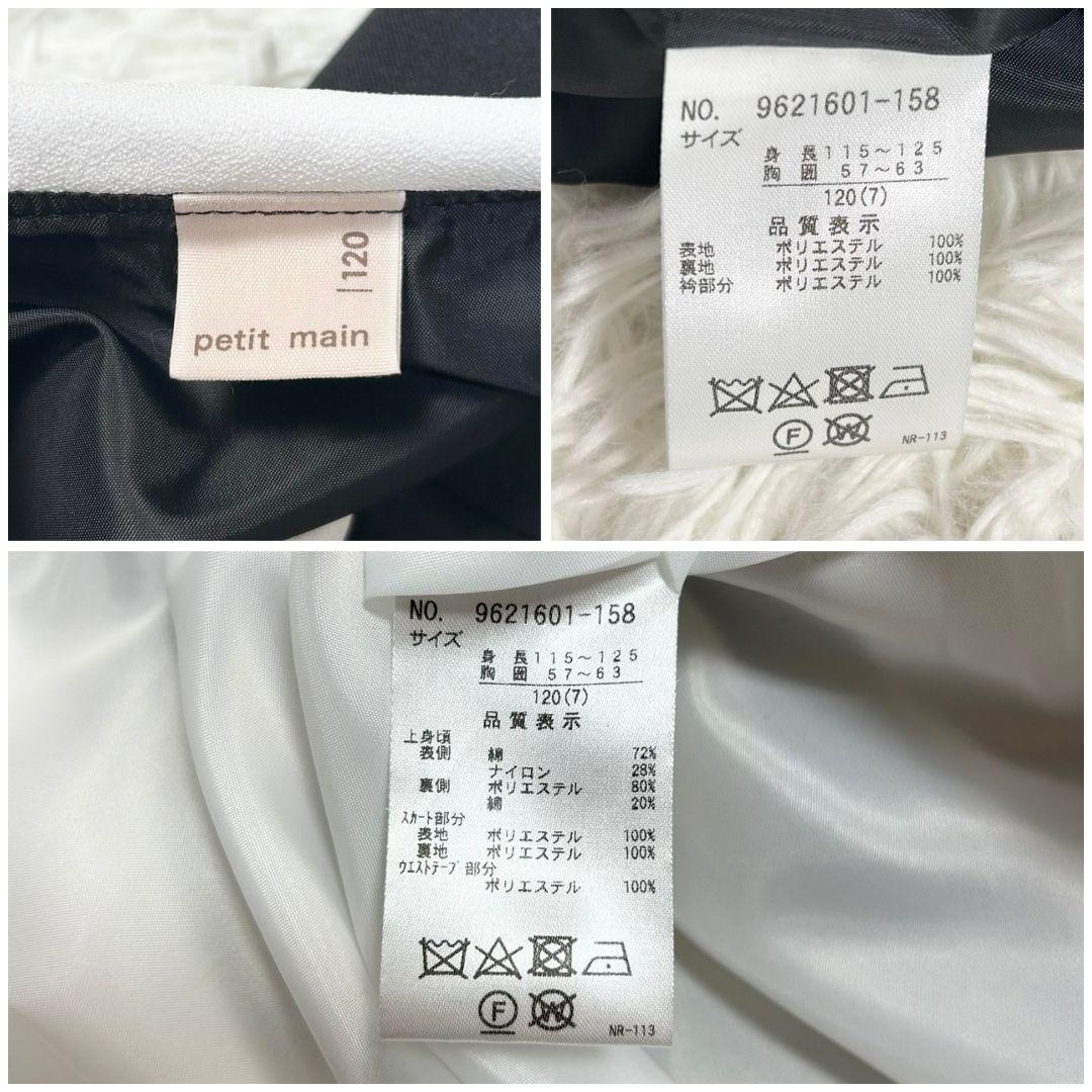 【美品】プティマイン フォーマル ワンピース キッズ 120 卒服