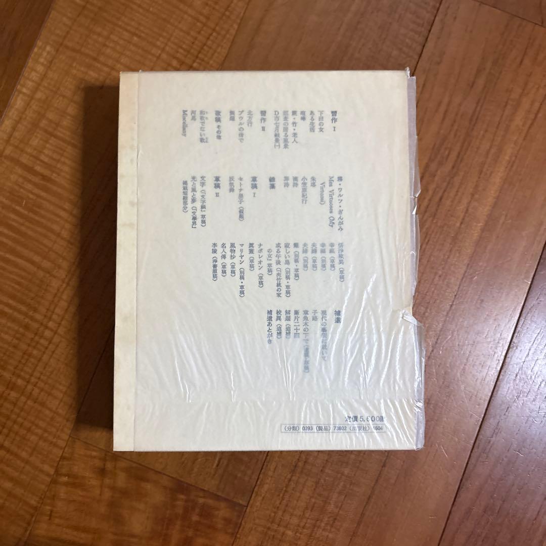 中島敦全集 全４巻セット 筑摩書房