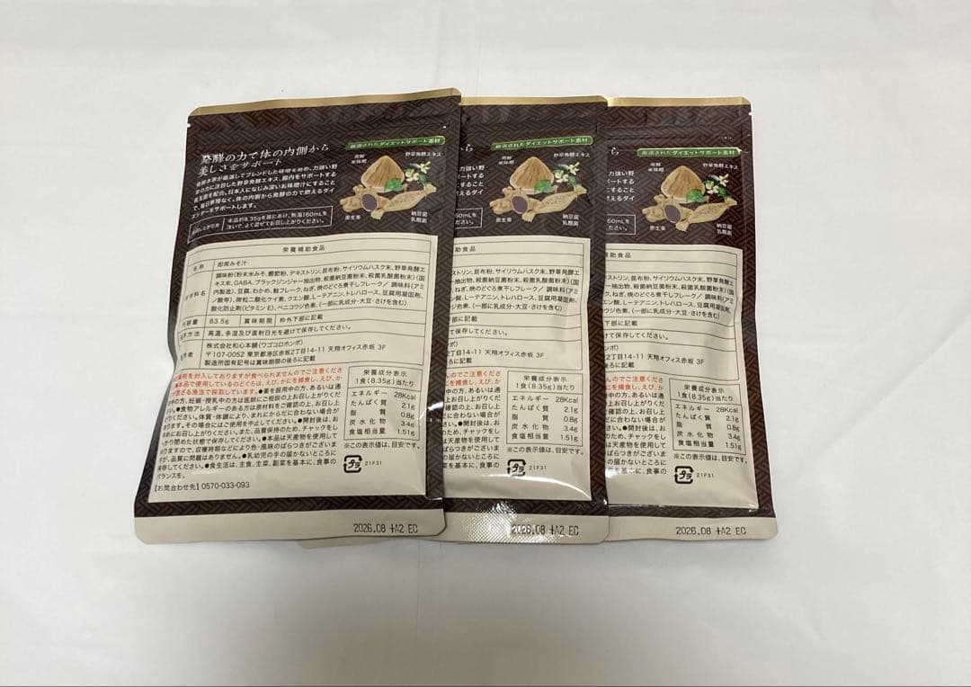 発酵本家の味噌汁◎3袋セット