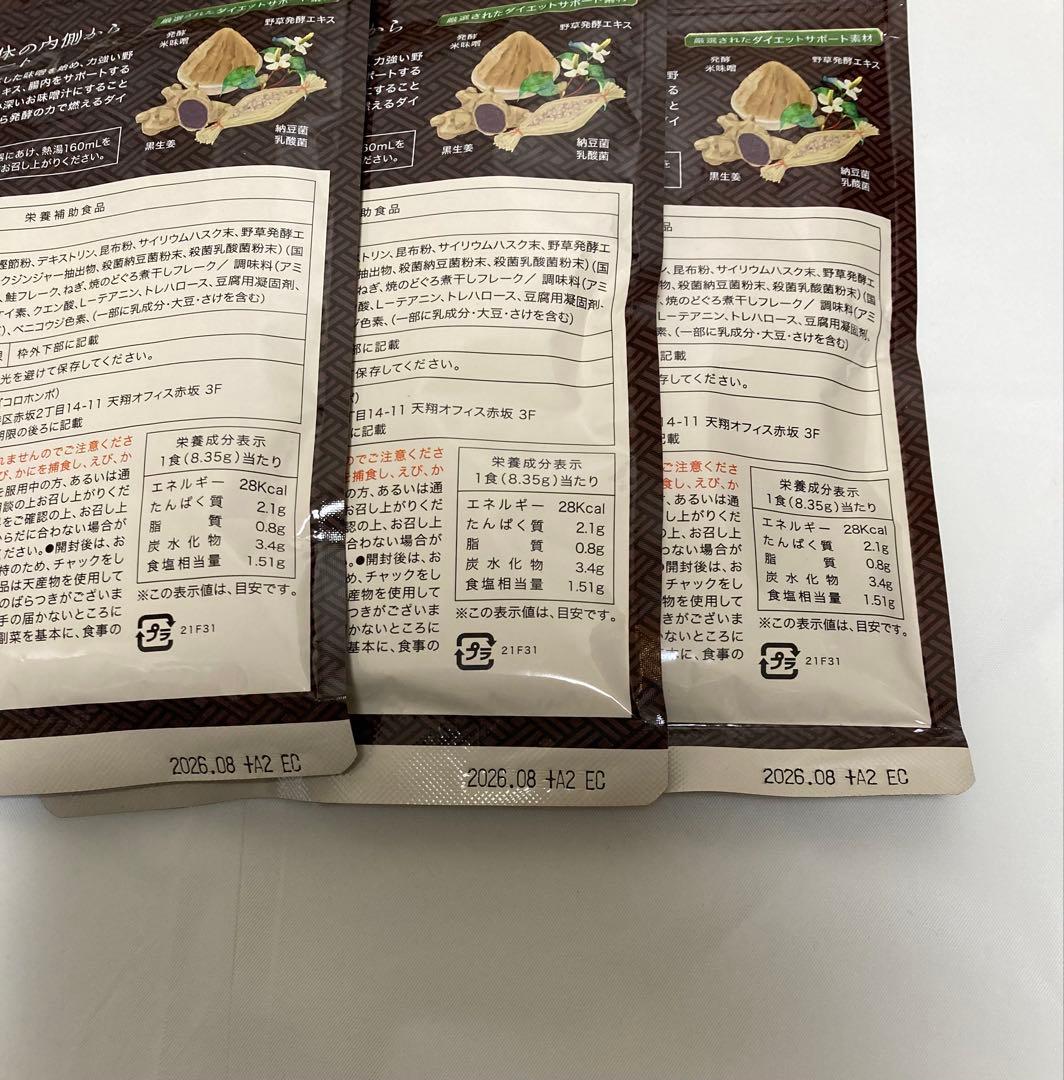 発酵本家の味噌汁◎3袋セット