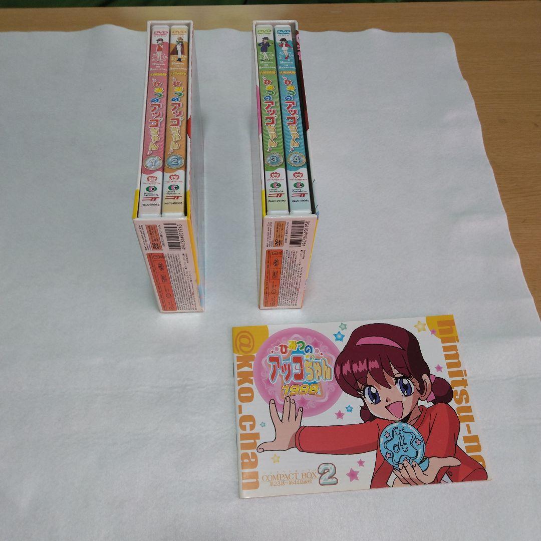 ひみつのアッコちゃんDVDコンパクトBOX