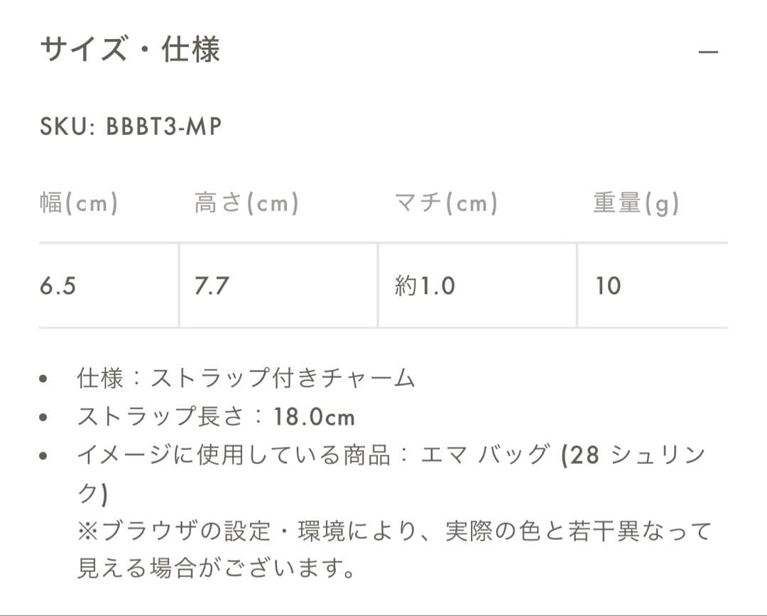 新品BONAVENTURA アニマルチャームベア限定色エトープ×アーモンドピンク