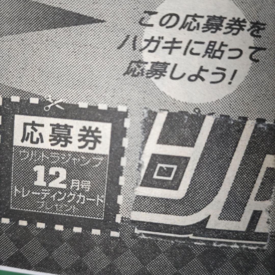 ⑥⑦ ウルトラジャンプ 2000年12月号 銃夢