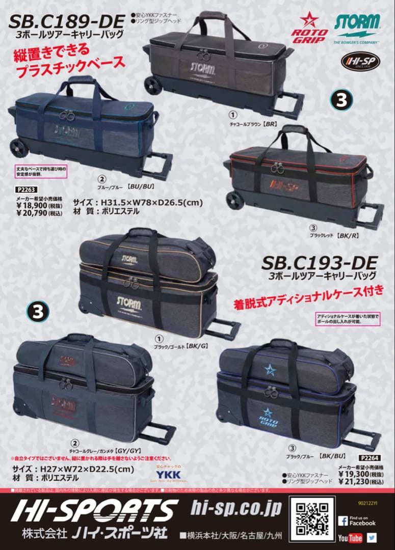 【STORM】3個入り　ボールバッグ　(新品送料込み)