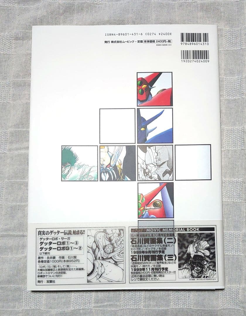 【初版・特典付き】石川賢　画集　闘神・邪神・魔神3冊セット
