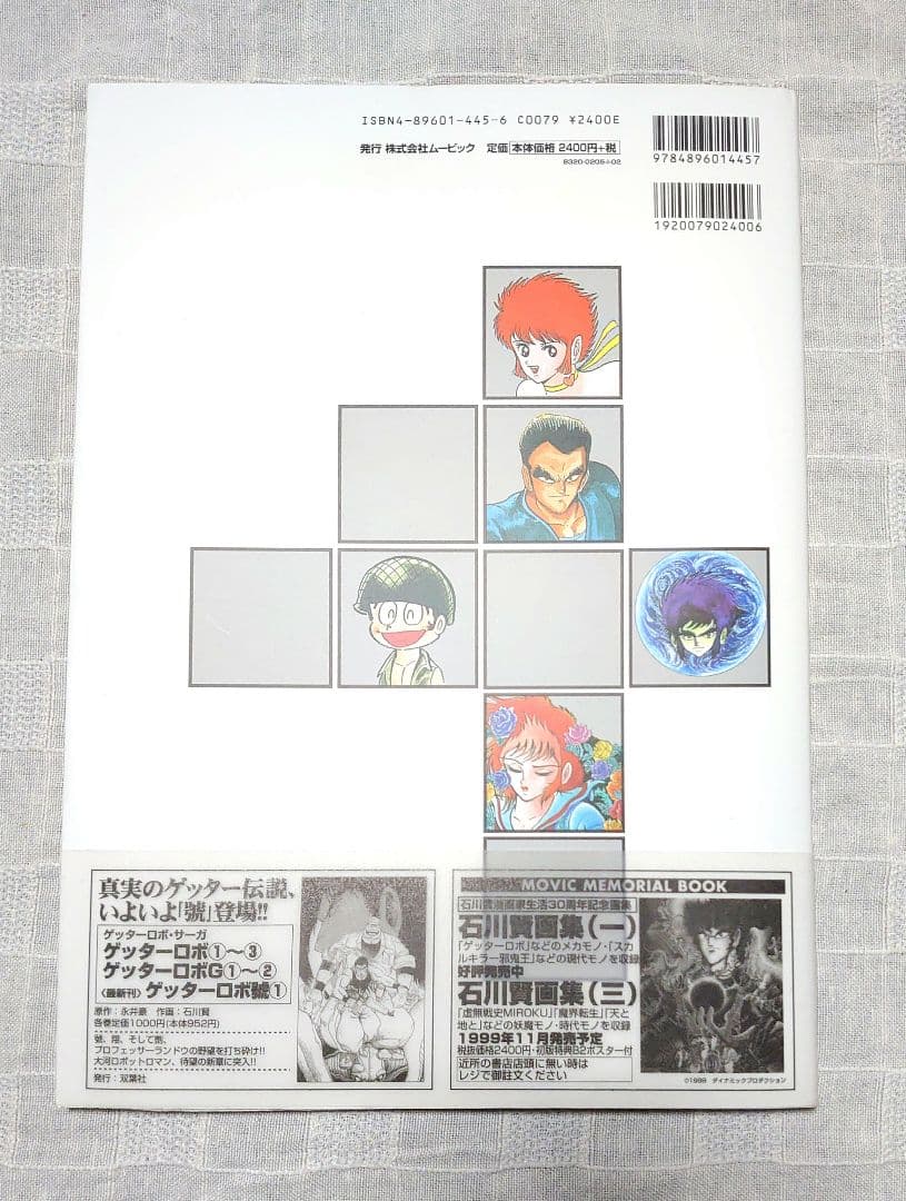 【初版・特典付き】石川賢　画集　闘神・邪神・魔神3冊セット