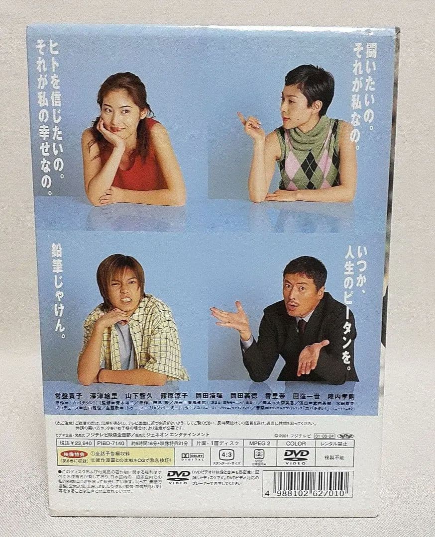 カバチタレ! 完全版 DVD-BOX6枚組/DVD未開封/常盤貴子/深津絵里