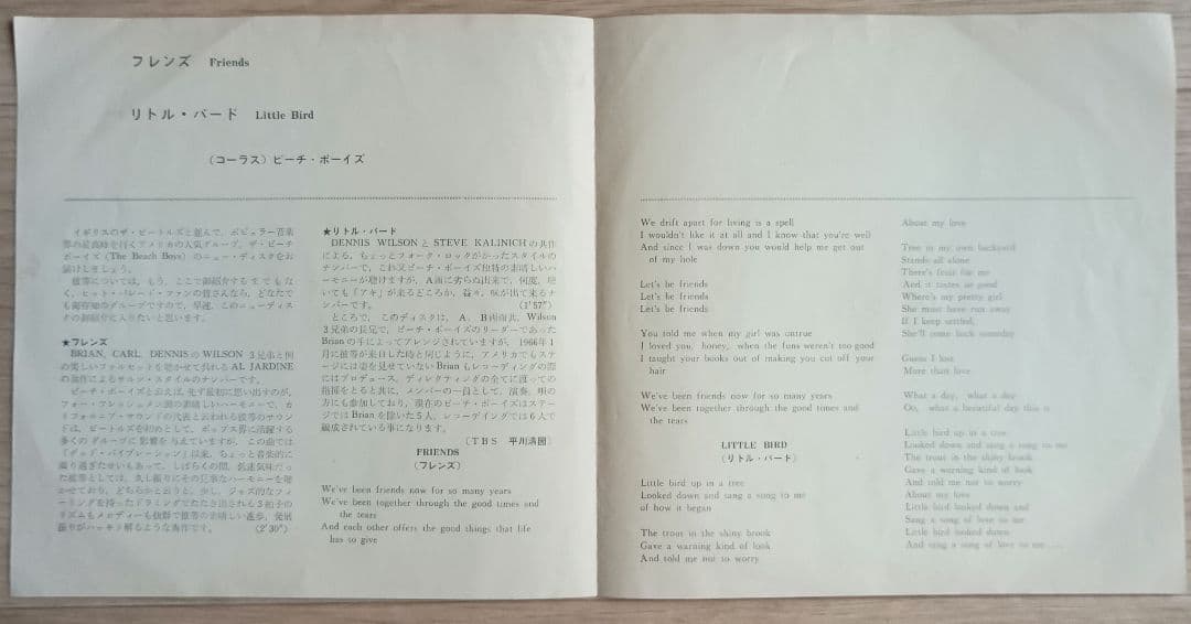 【EP】ビーチ・ボーイズ　FRIENDS / LITTLE BIRD