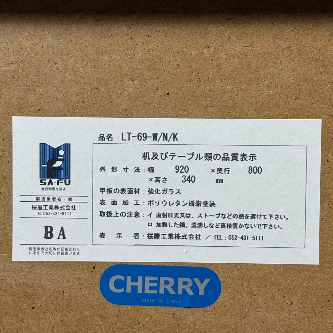 桜屋工業 CHERRY LT-69 六角形 センターテーブル ガラステーブル