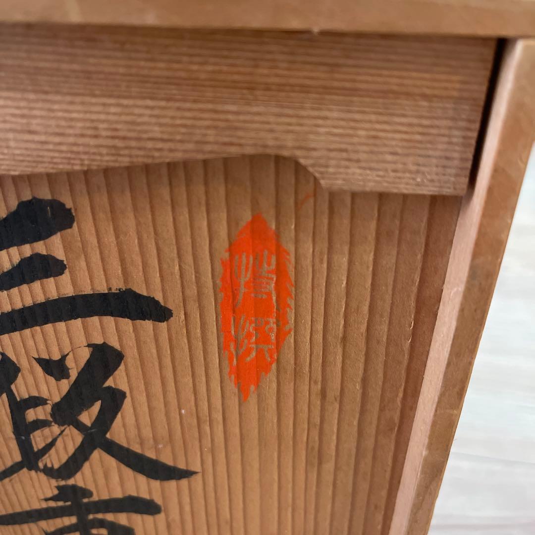 (60s)前畑　庫山窯 金彩亀甲獅子牡丹　三段重 蓋付き重ね鉢 陶器の重箱