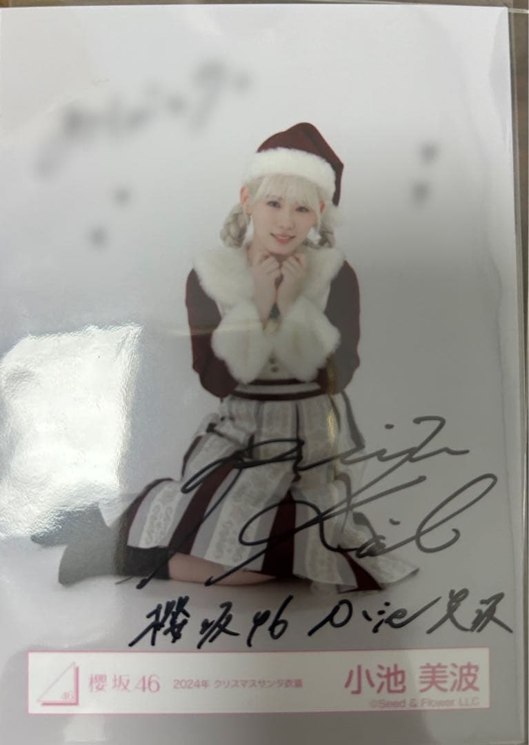 櫻坂46小池美波 サイン入り サンタ衣装生写真