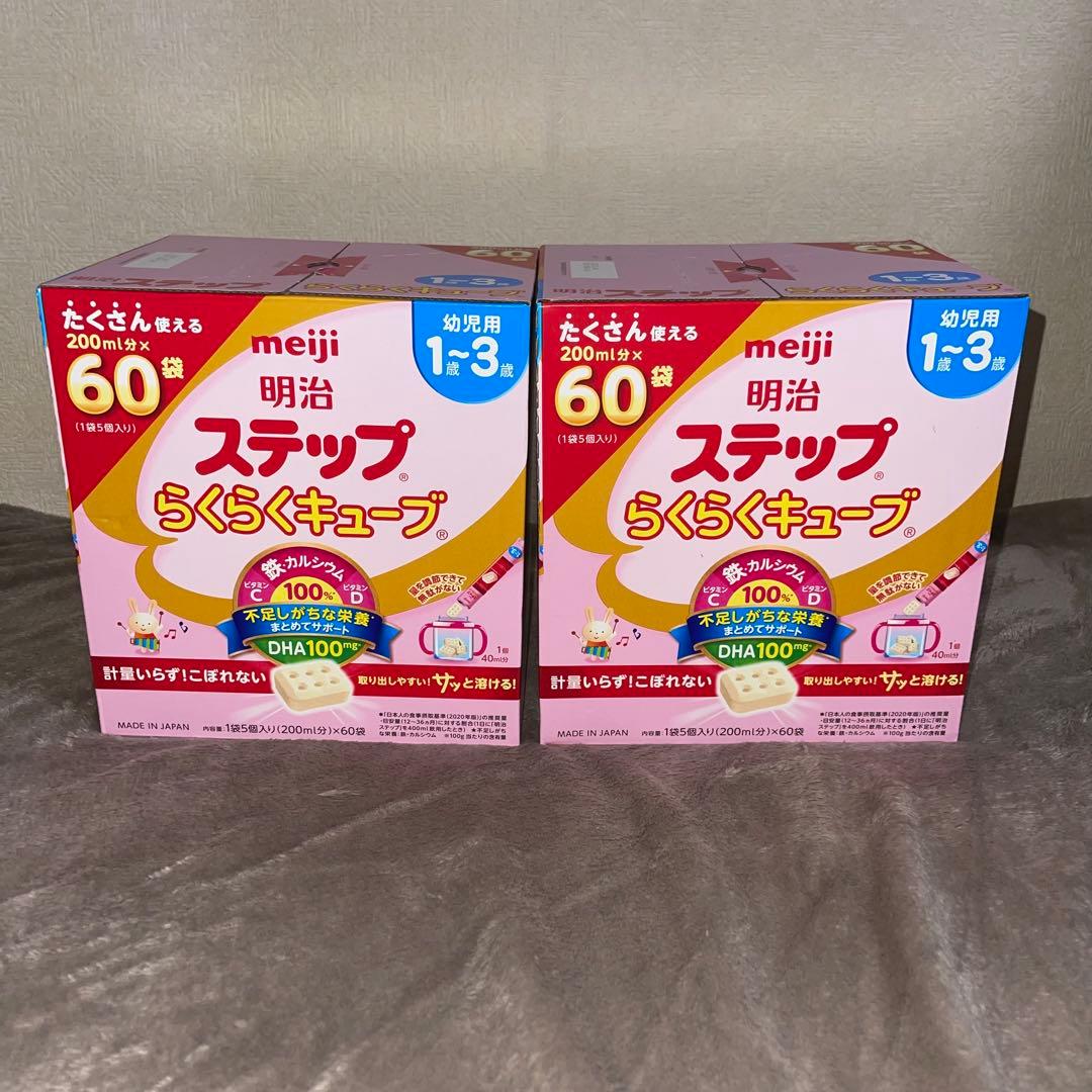 明治 ステップらくらくキューブ 60袋入り　2箱セット120袋