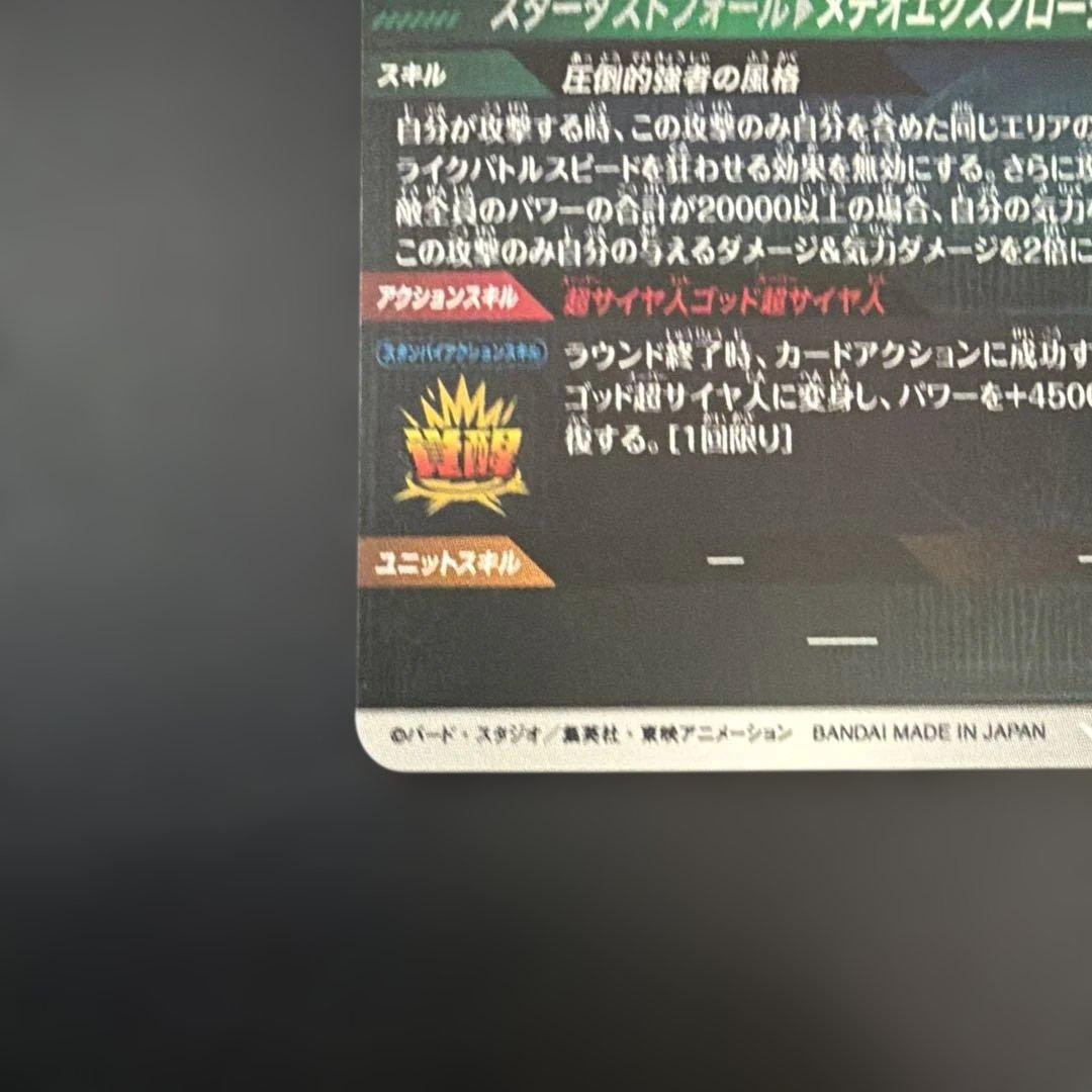 ドラゴンボール ダイバーズ SDV8-044 ゴジータBR GDR★ パラレル