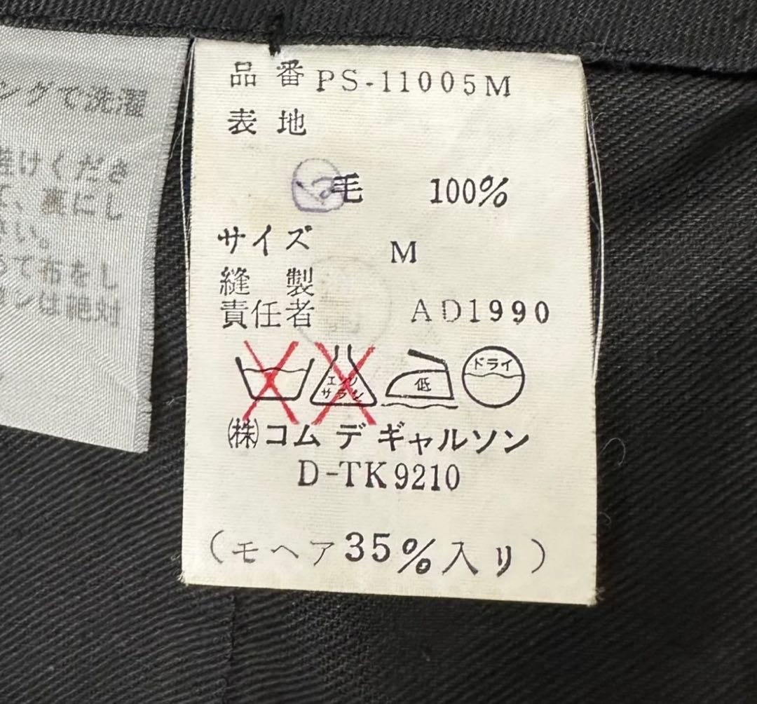 コムデギャルソンオムプリュス　セットアップ