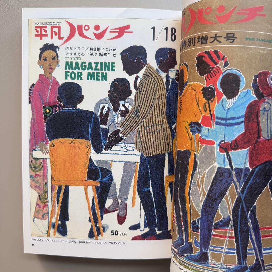 平凡パンチ 大橋歩表紙集