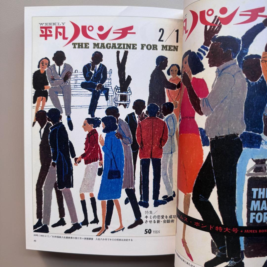 平凡パンチ 大橋歩表紙集