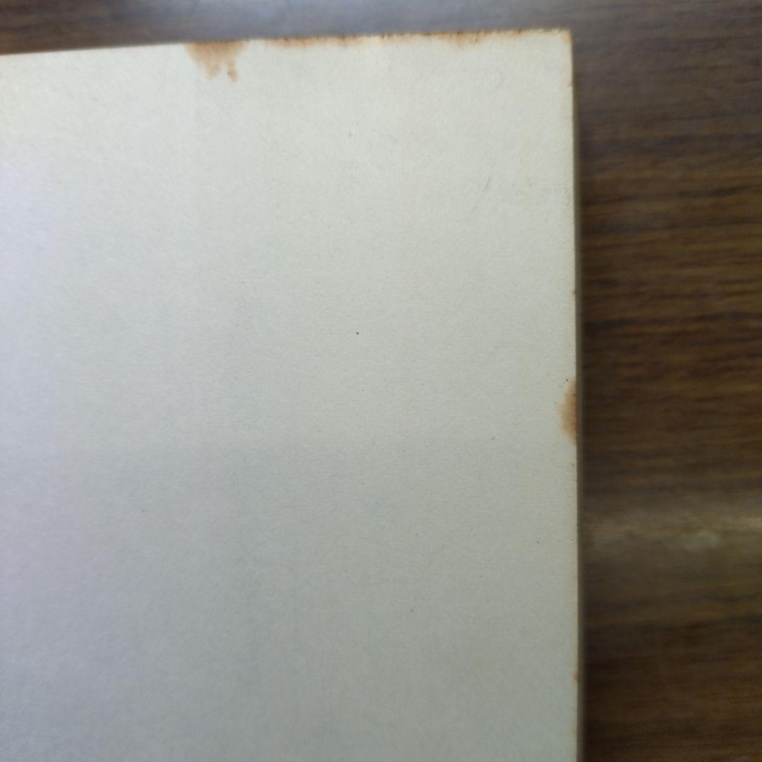 藤子不二雄 黒いせぇるすまん(全1巻完結)