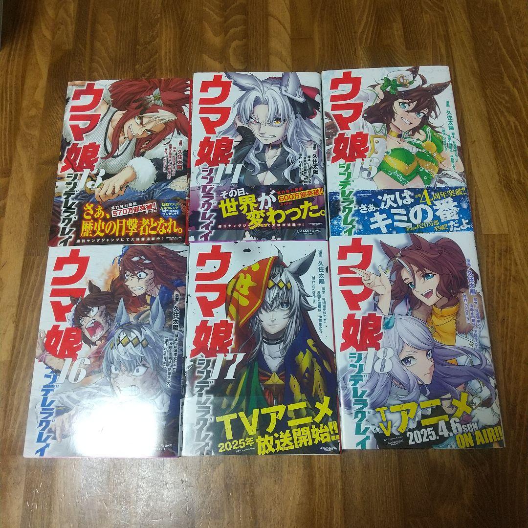 ウマ娘 シンデレラグレイ 既刊 全19巻セット