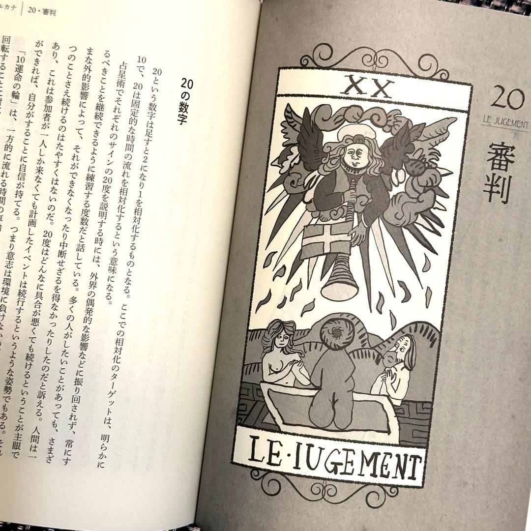 【新品】タロットの神秘と解釈 ☆ 松村潔著者❗️