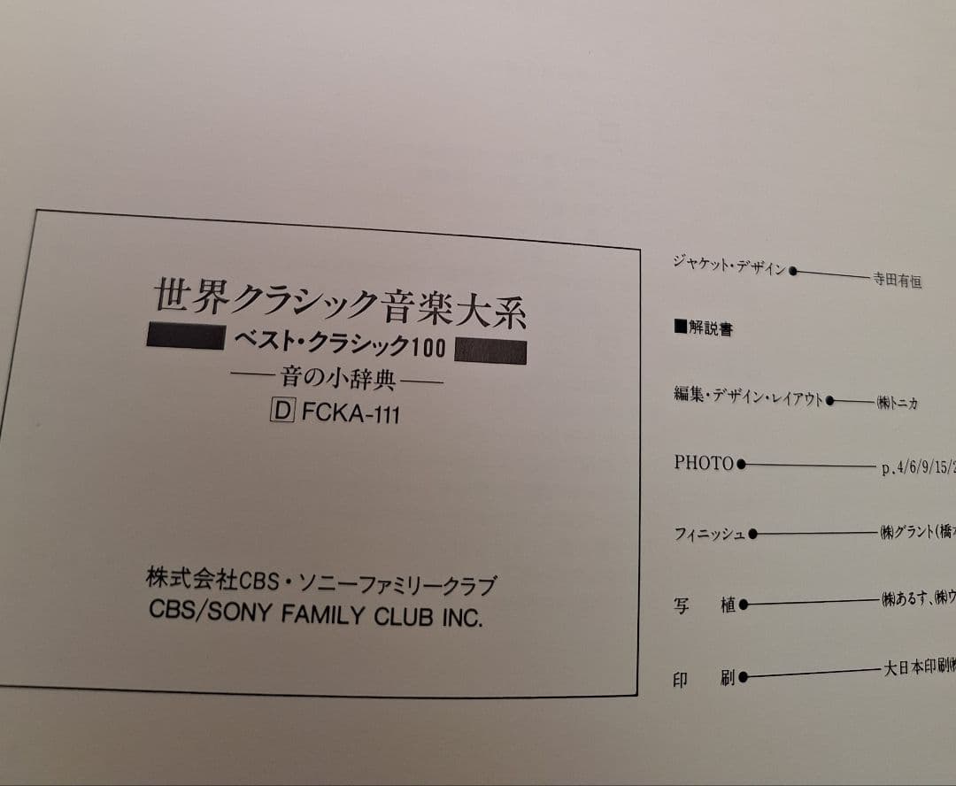 クラシックCD 　まとめ売り　約100枚　音の小辞典　中古