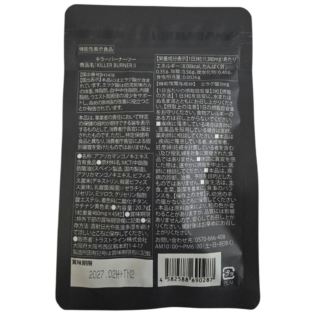KILLER BURNER 8パック