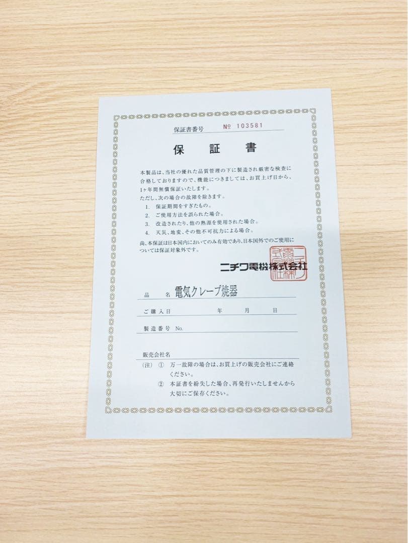 新年価格‼️クレープ【ニチワ200V 電気クレープ焼器CM-410H