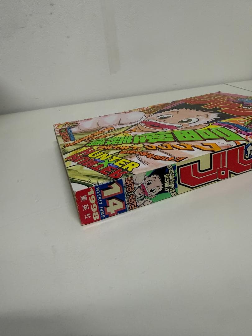 週刊少年ジャンプ 1998年14号 HUNTER×HUNTER 新連載号 美品