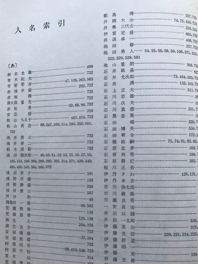 『江田三郎 ーそのロマンと追想ー』 江田三郎刊行会