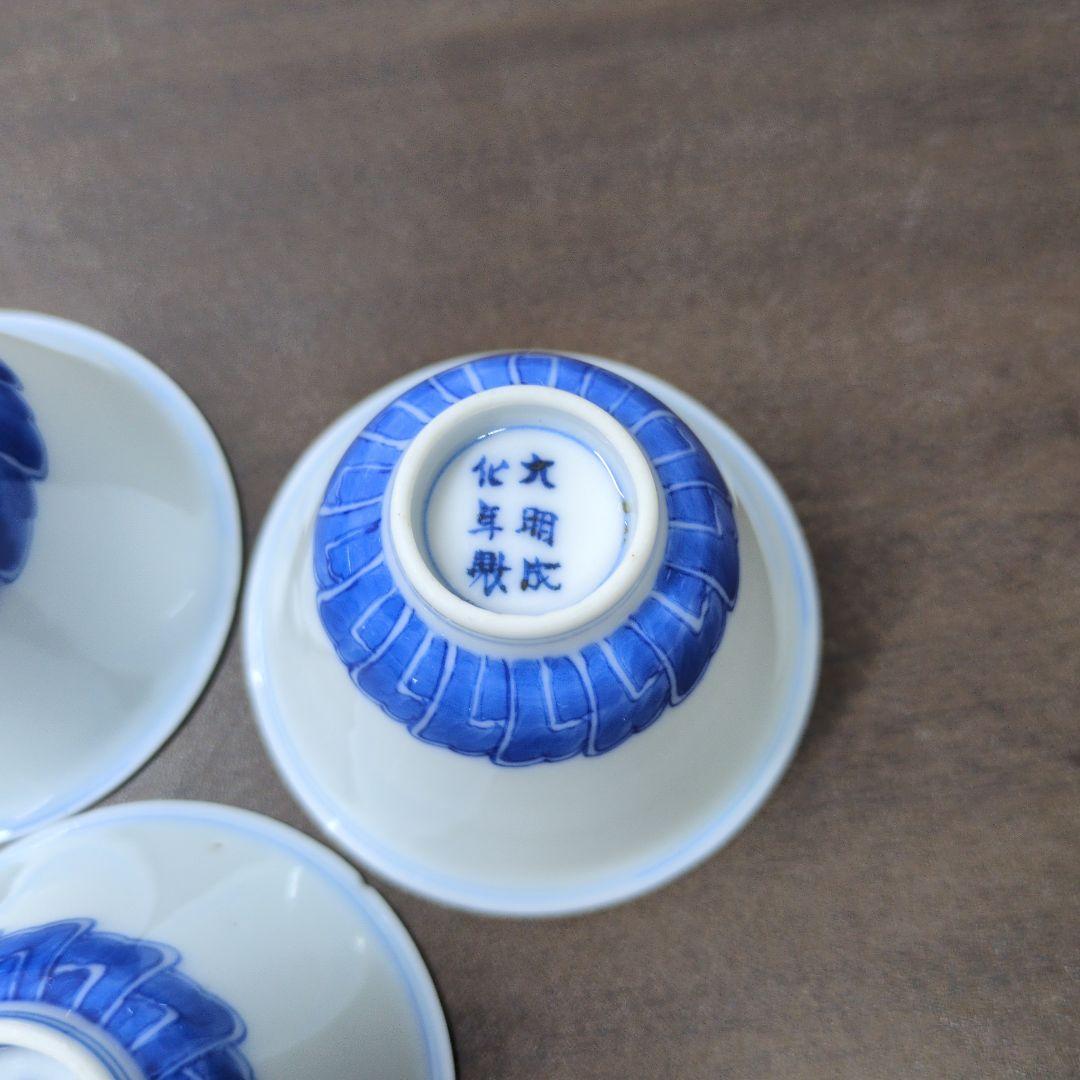 大明成化年製 款 染付 煎茶碗 五客＆成化年製 款 染付 煎茶碗