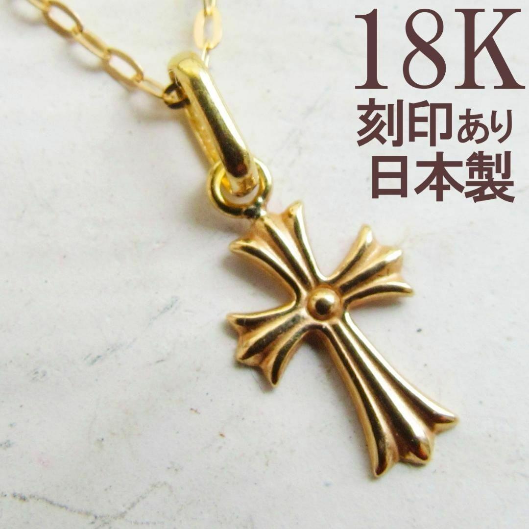 K18 クロス 18K ネックレス トップ 刻印 18金 18KYG