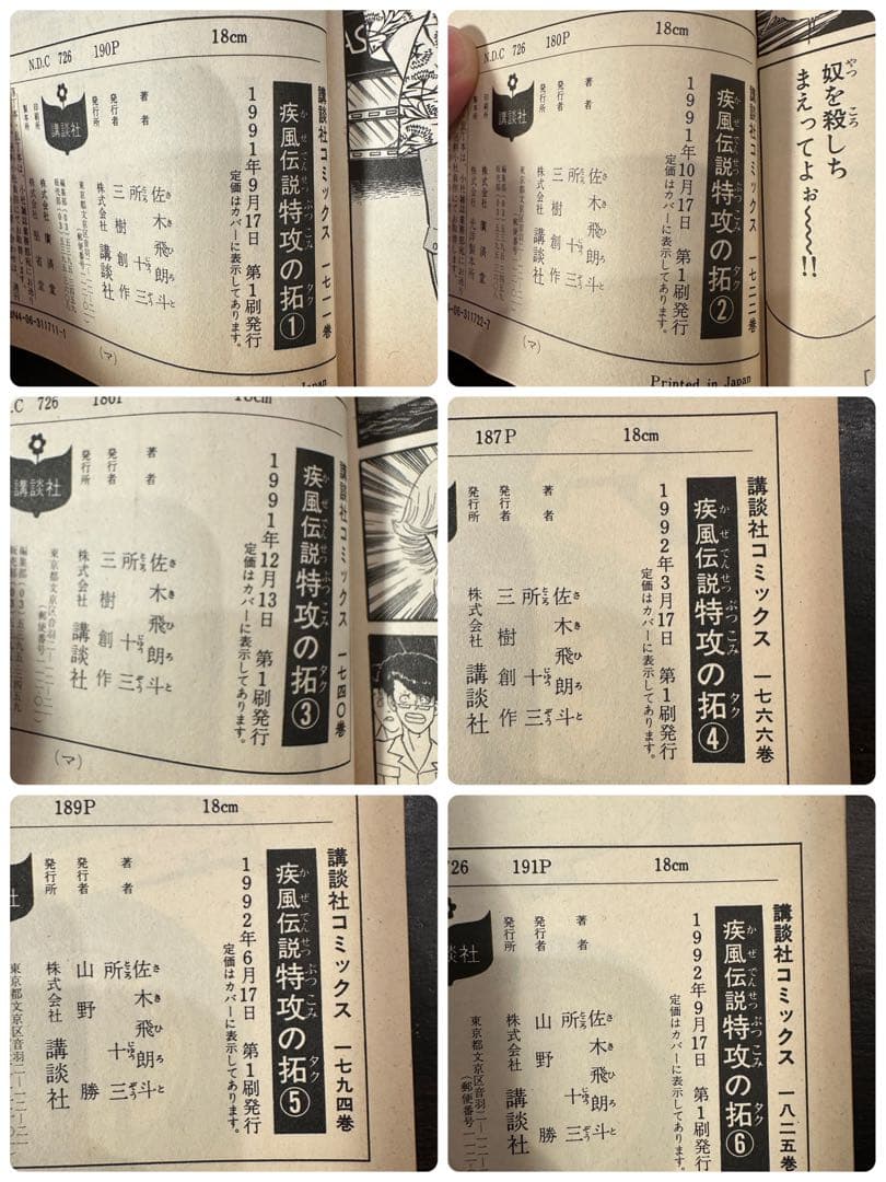 特攻の拓 全巻セット　全27巻初版！+関連本セット