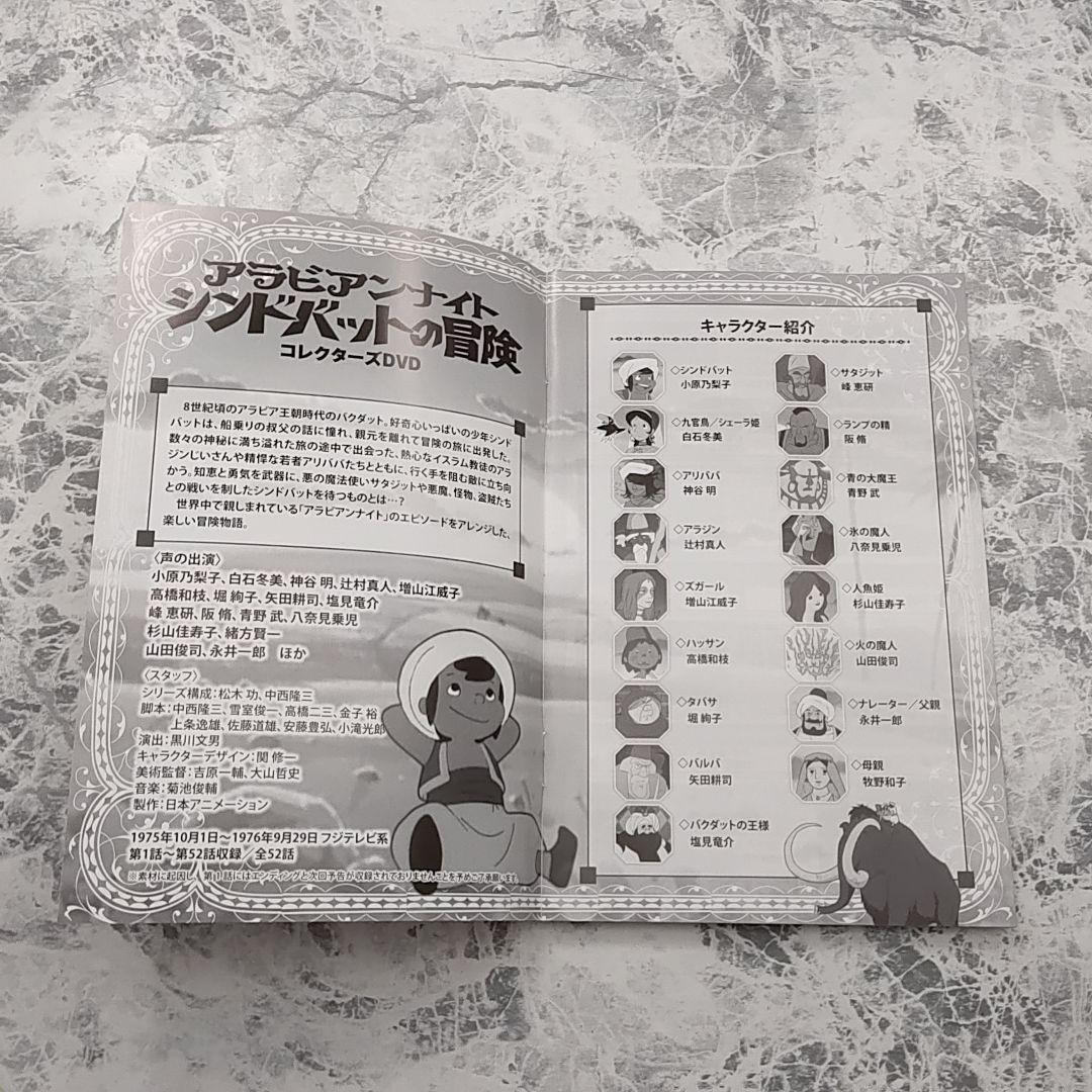 アラビアンナイト シンドバットの冒険 コレクターズDVD