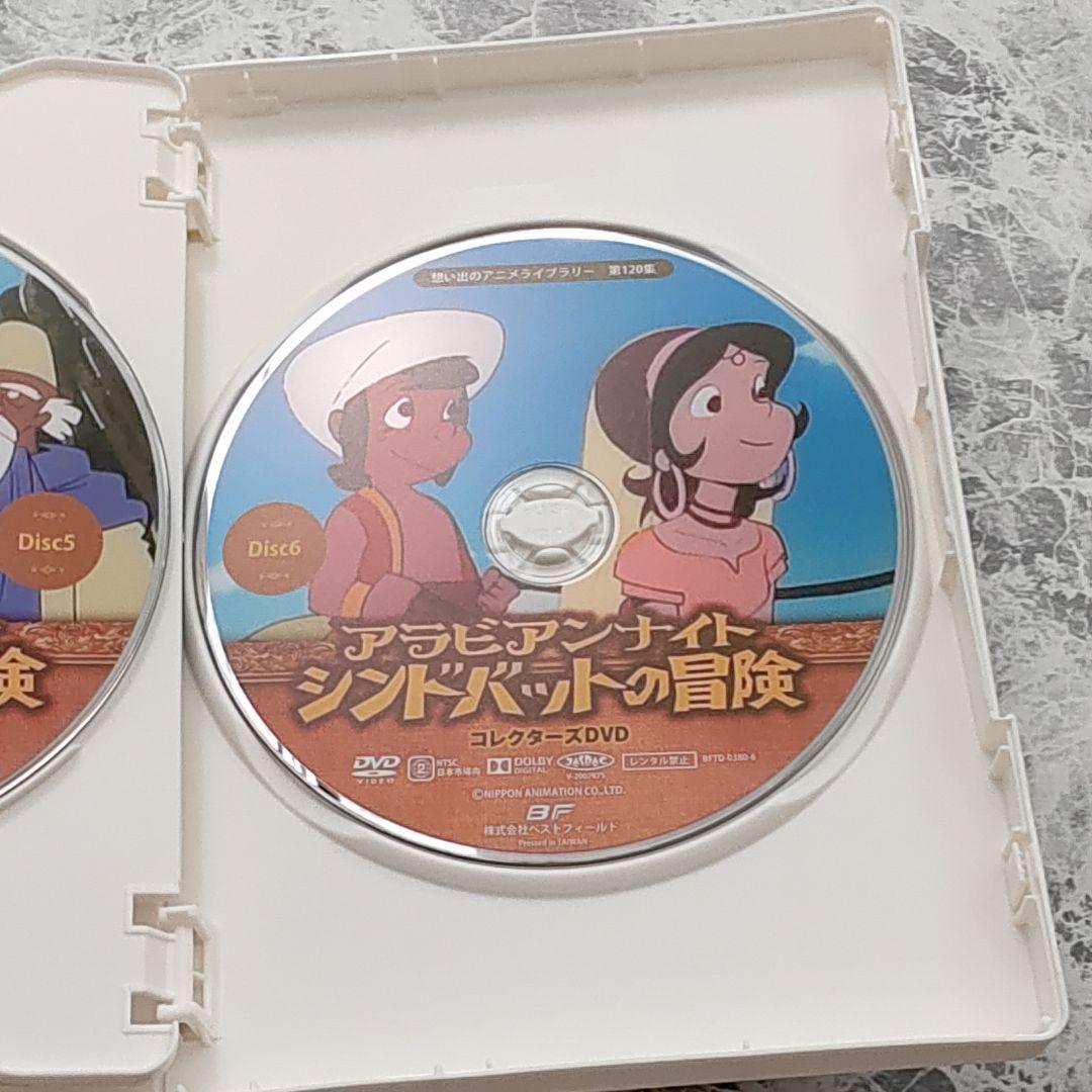 アラビアンナイト シンドバットの冒険 コレクターズDVD