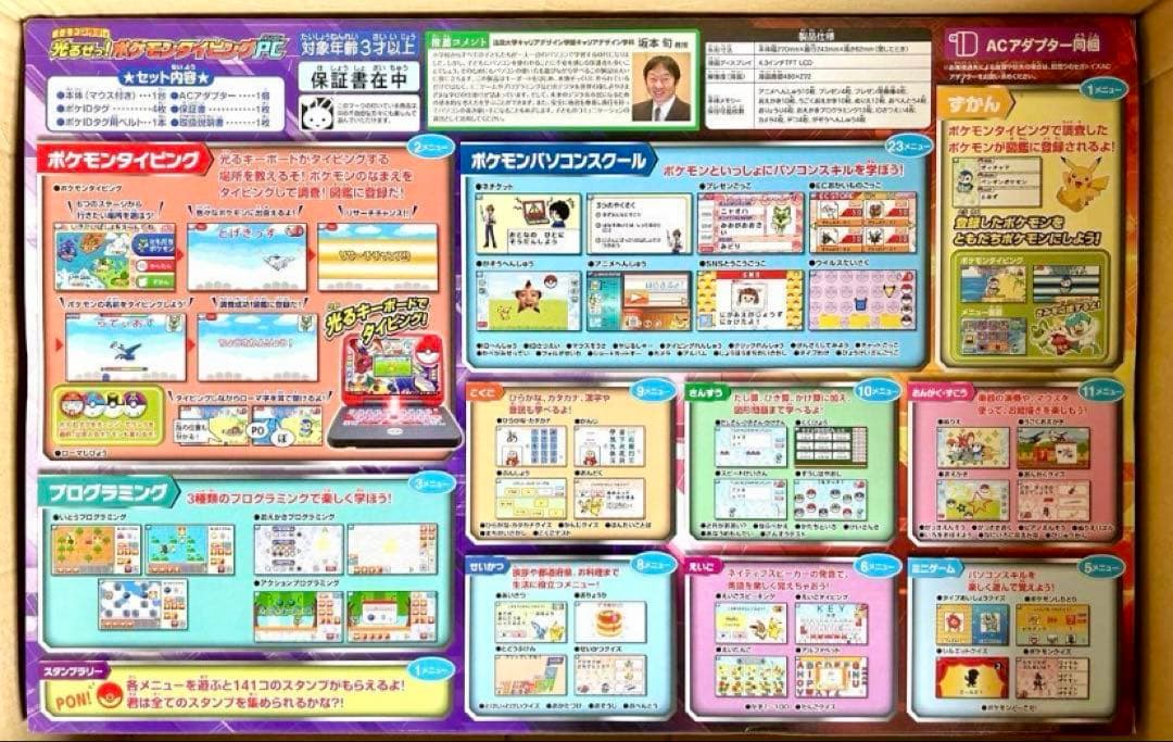 【半額以下！！】セガトイズ ポケモンスタディ 光るぜっ！ポケモンタイピング PC