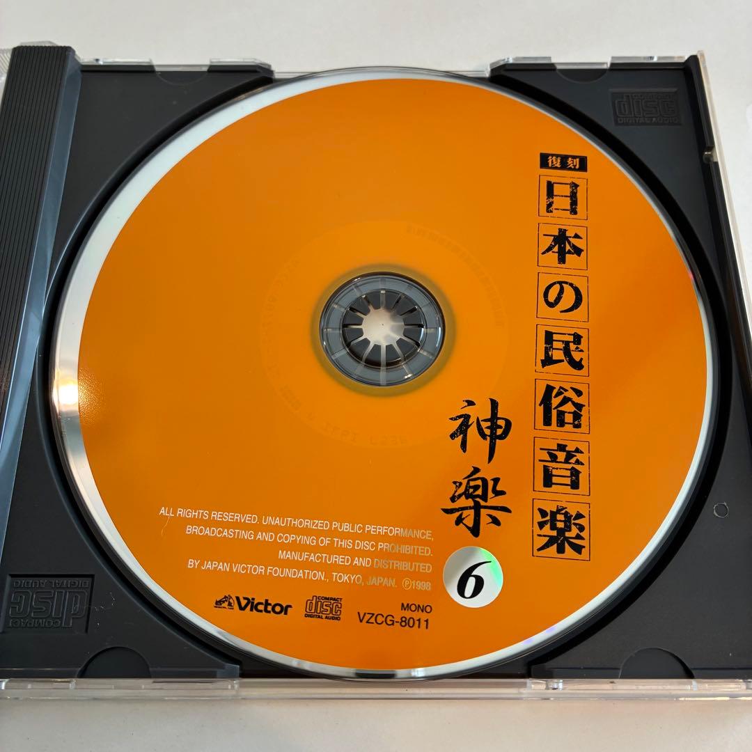 復刻 日本の民俗音楽 CD 神楽①〜⑥セット