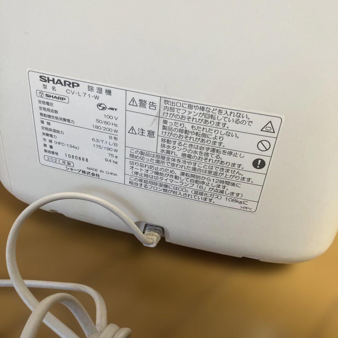 SHARP 除湿機 衣類乾燥機 CV-L71-W 美品