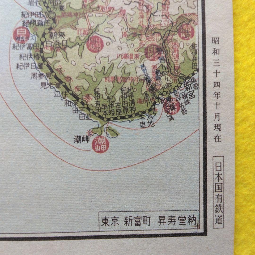 日本国有鉄道案内図　全4枚