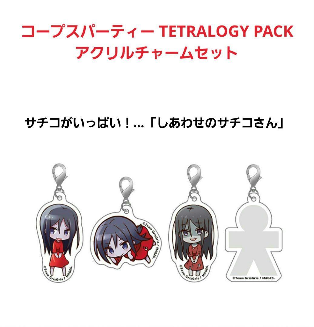 【新品】 コープスパーティー TETRALOGY PACK 限定版 +グッズ5種