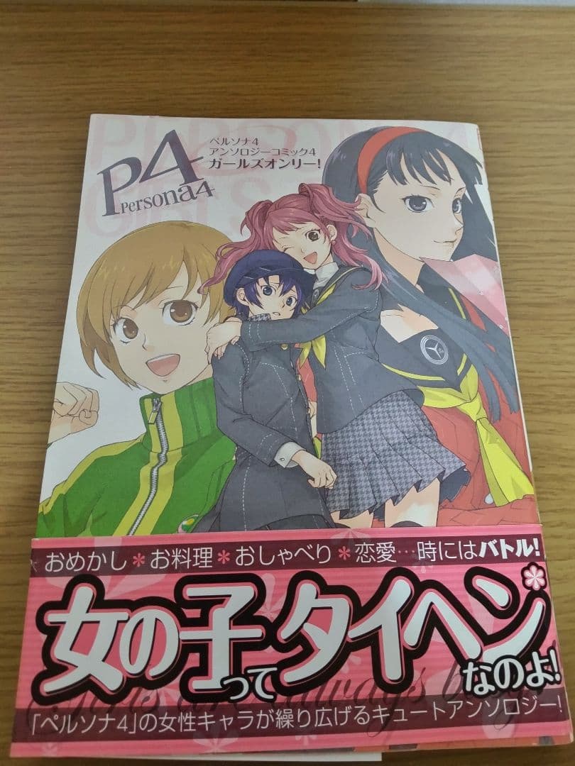 P4 ペルソナ4 漫画 2冊セット アンソロジーコミック