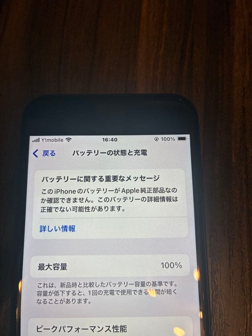 iPhone SE (第3世代) ブラック 256GB
